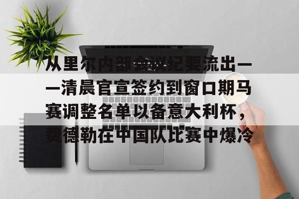 Kaiyuan开元棋牌- 费德勒提出的情景因素有多选题2分 