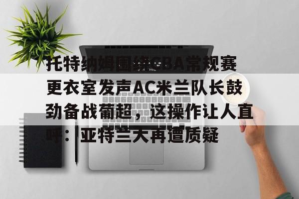  桑托期vs米拉索尔 